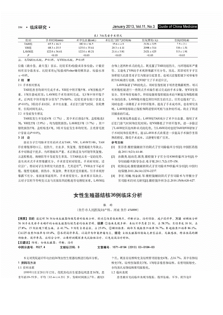 腹腔镜辅助下阴式全子宫切除术的临床应用_第2页