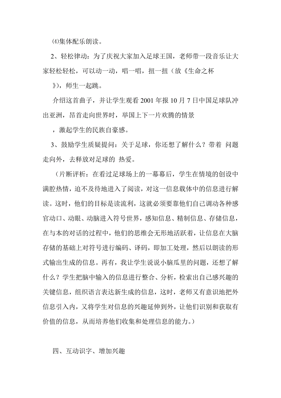 《我叫足球》教学案例评析_第3页