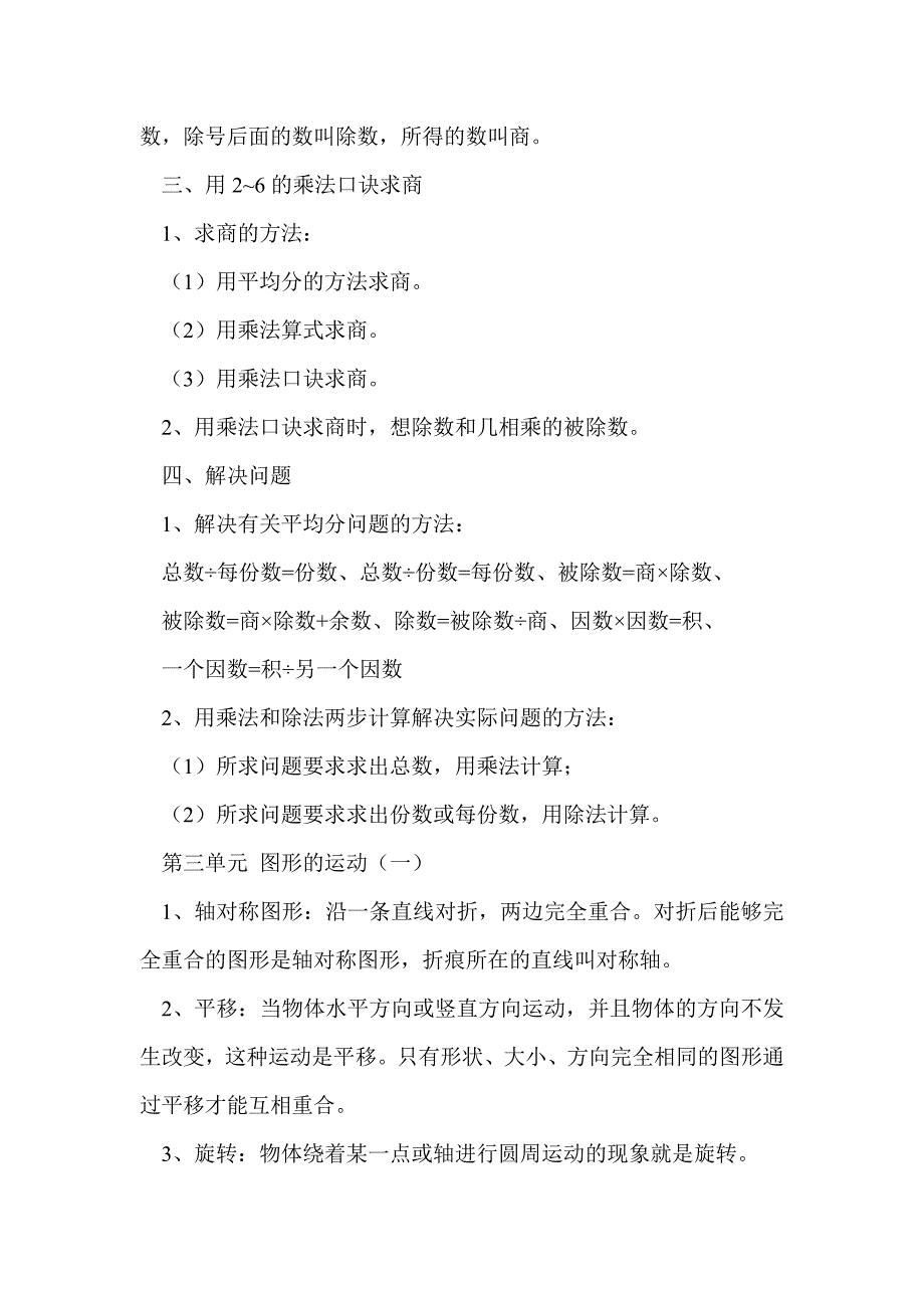 2017年新人教版二年级数学下册知识点复习_第2页