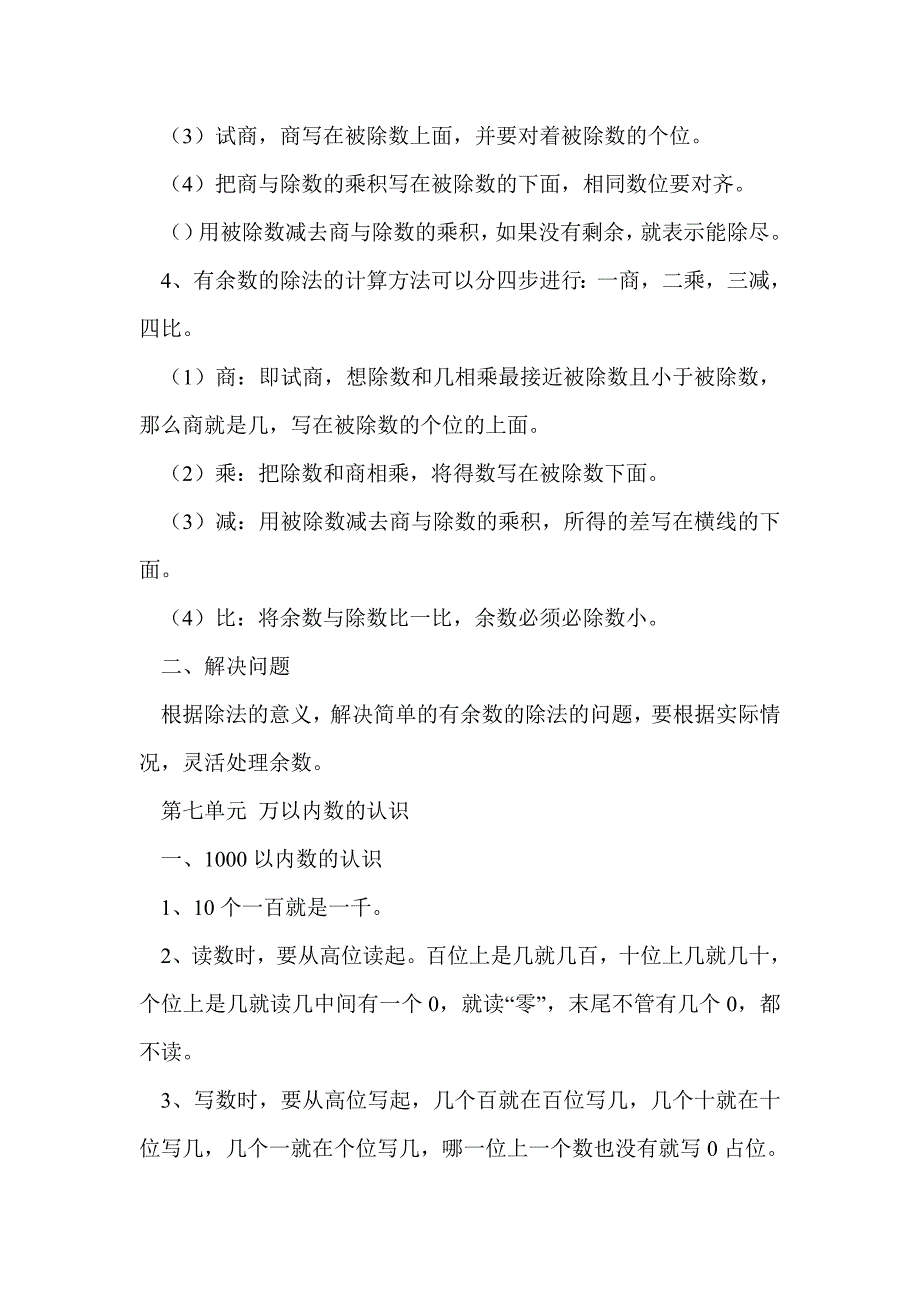 2017年新人教版二年级数学下册知识点复习_第4页