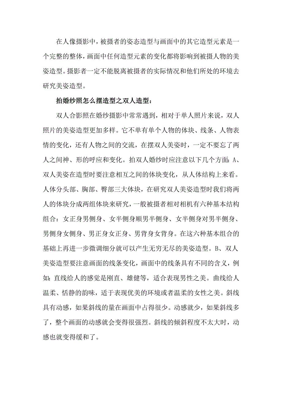 东莞玛奇朵拍婚纱照姿势大全_第2页