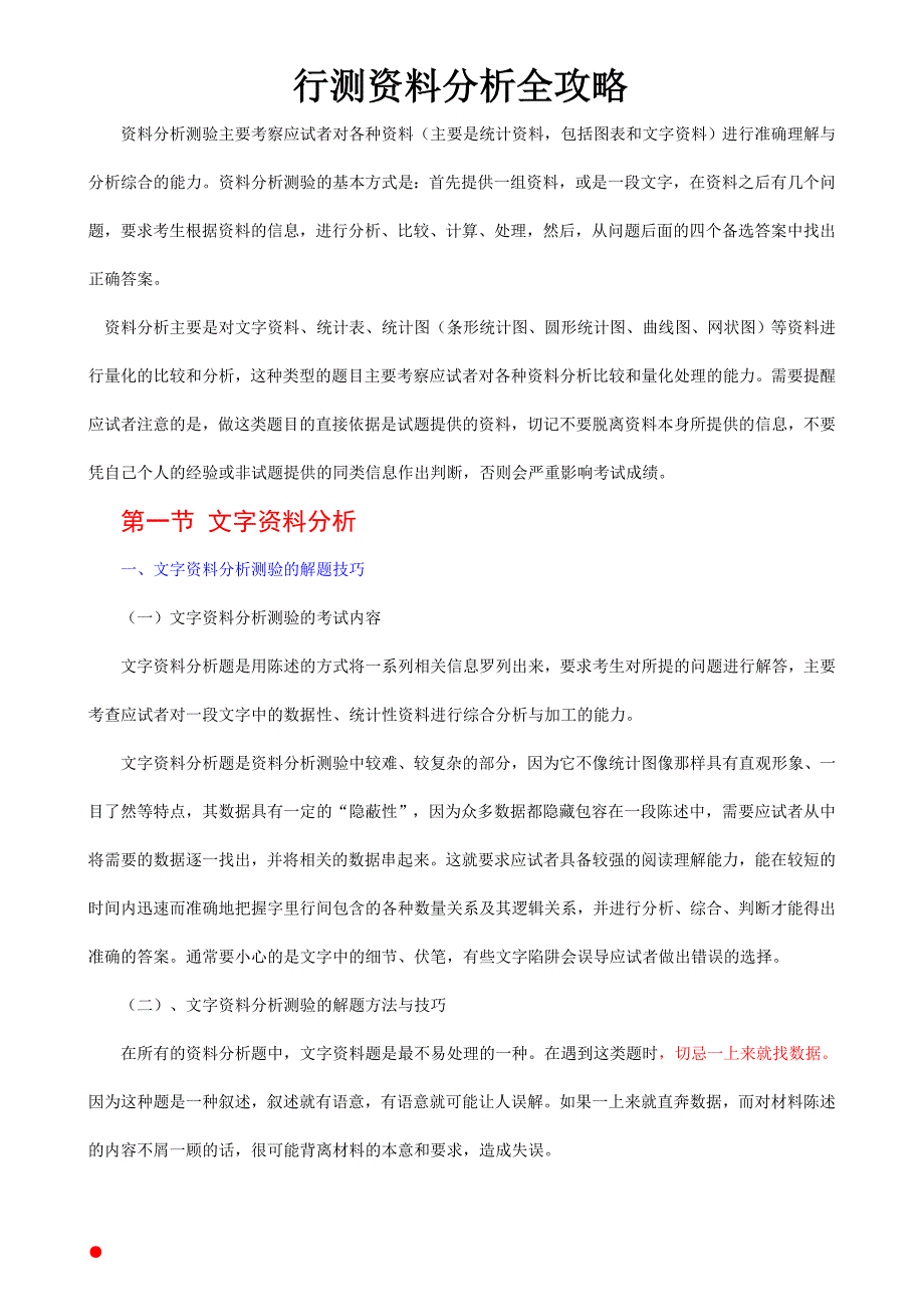 行政测试资料分析技巧大汇总--习题集_第1页