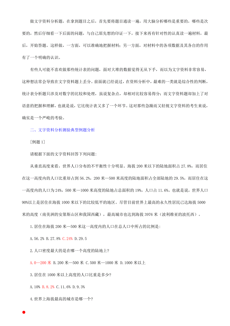 行政测试资料分析技巧大汇总--习题集_第2页