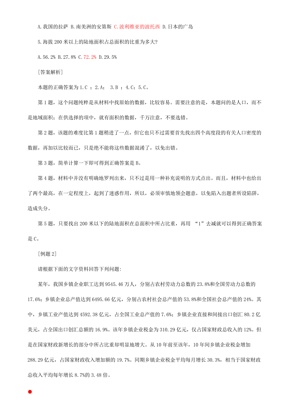 行政测试资料分析技巧大汇总--习题集_第3页