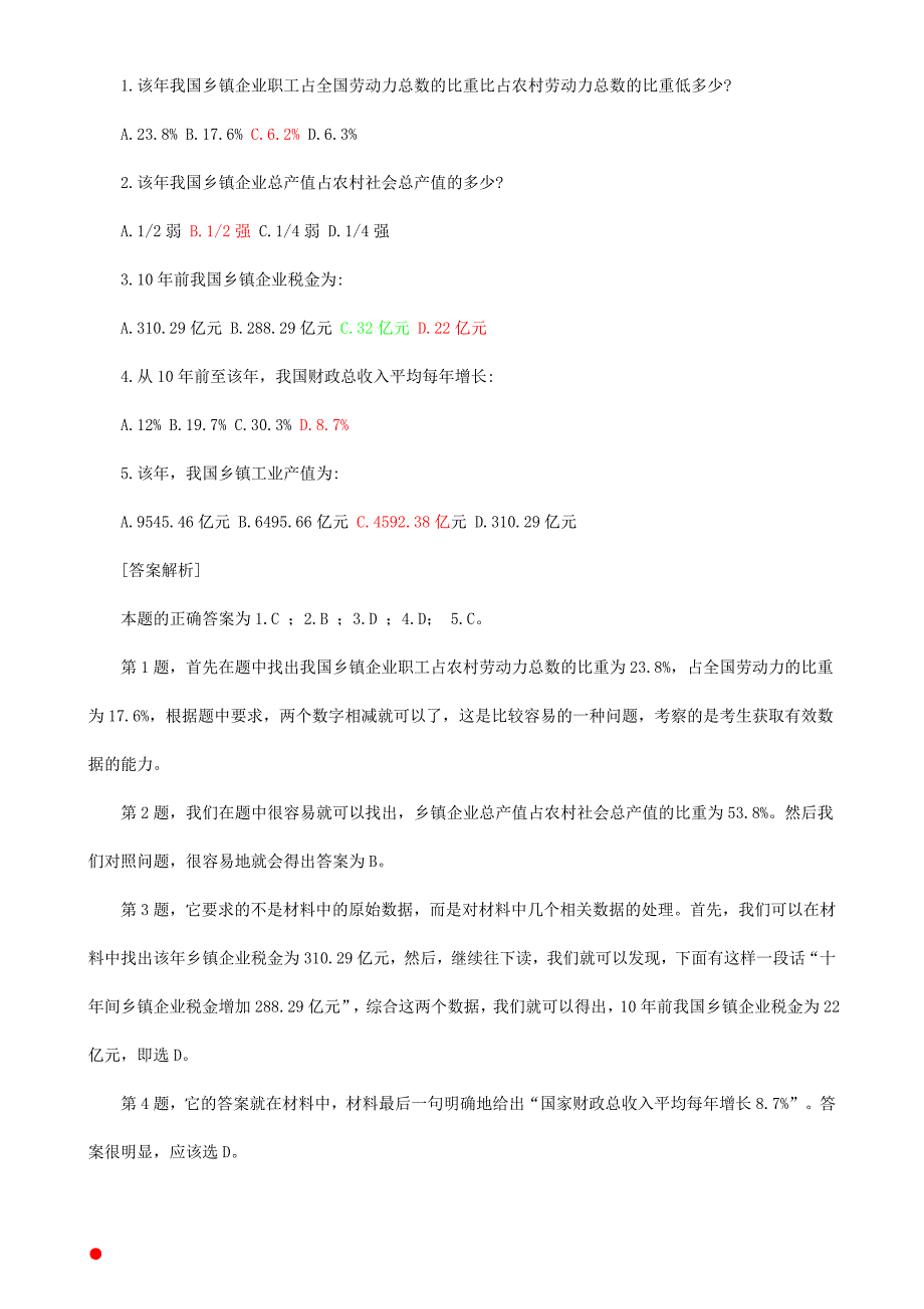 行政测试资料分析技巧大汇总--习题集_第4页