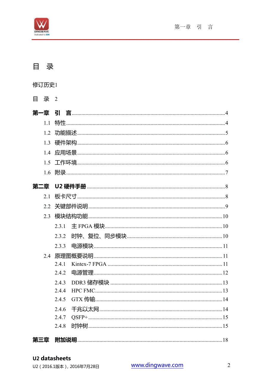 低成本数字基带板卡_第3页