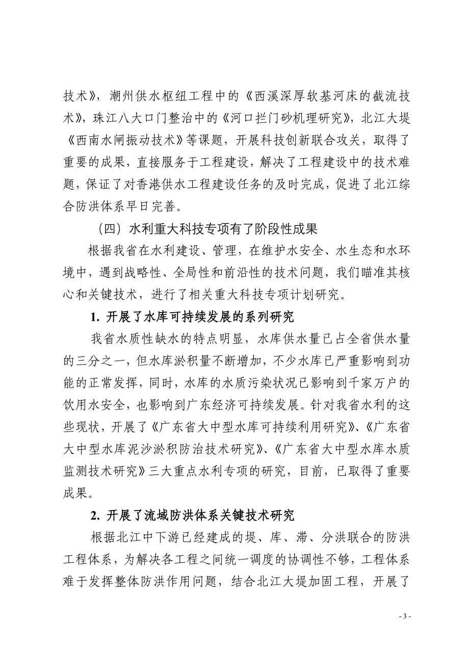 广东省水利科技创新规划_第5页