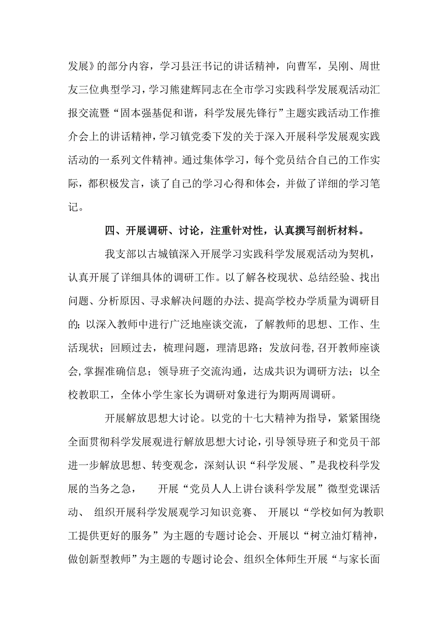 广兴学区中心学校深入学习实践科学发展观活动工作的总结_第3页