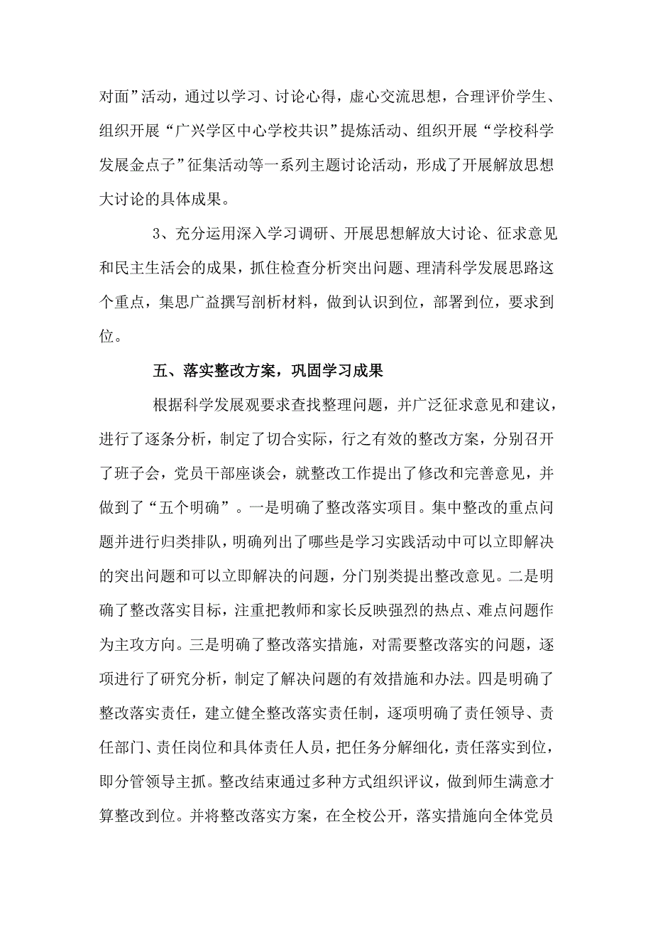 广兴学区中心学校深入学习实践科学发展观活动工作的总结_第4页