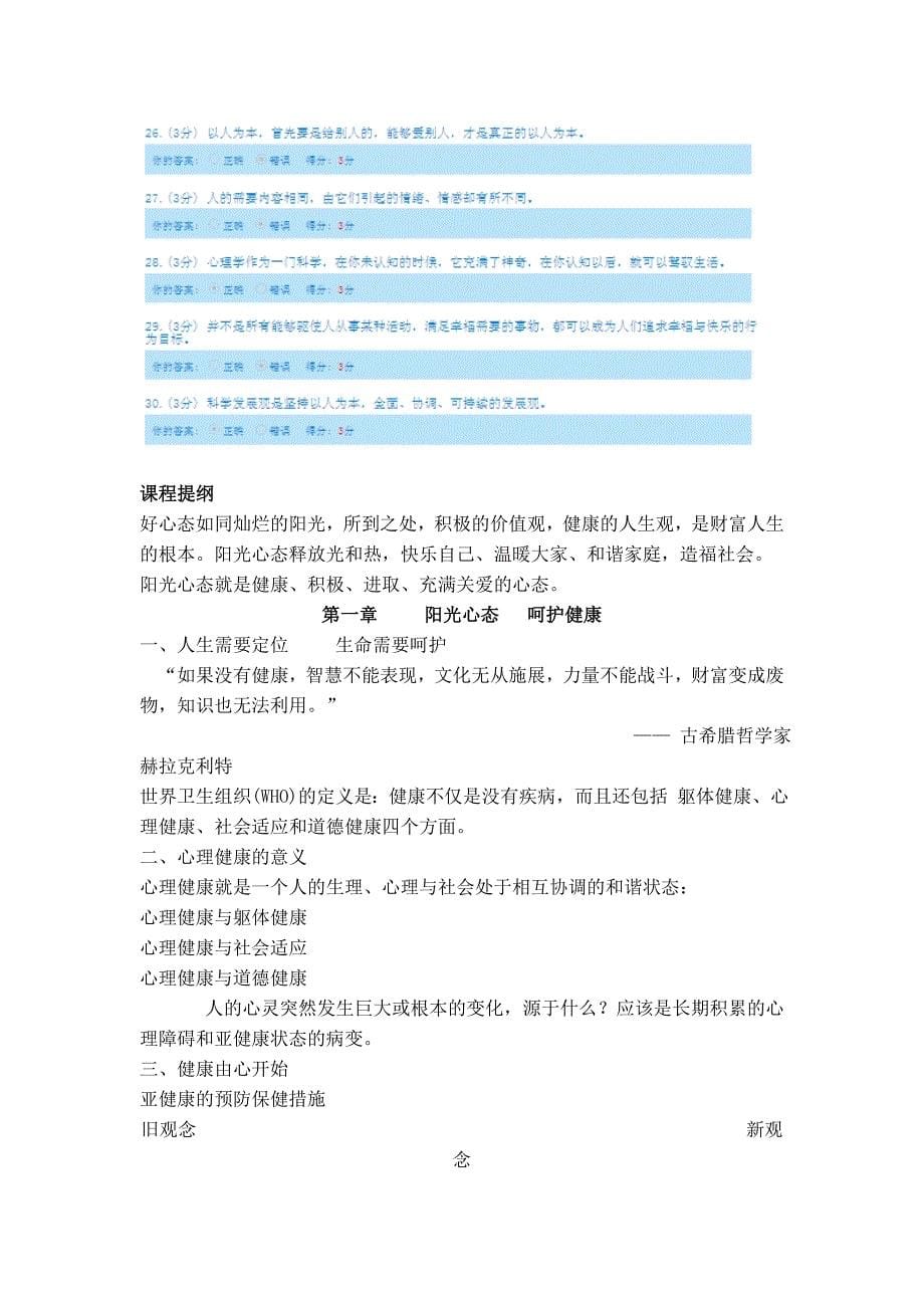 2014政工网络培训 孙建升-阳光心态试题_第5页