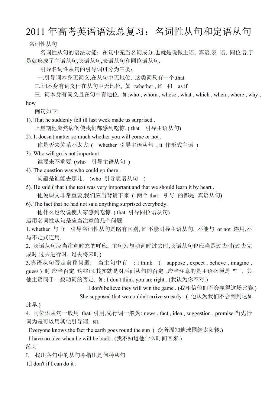 2011年：名词性从句和定语从句.doc_第1页