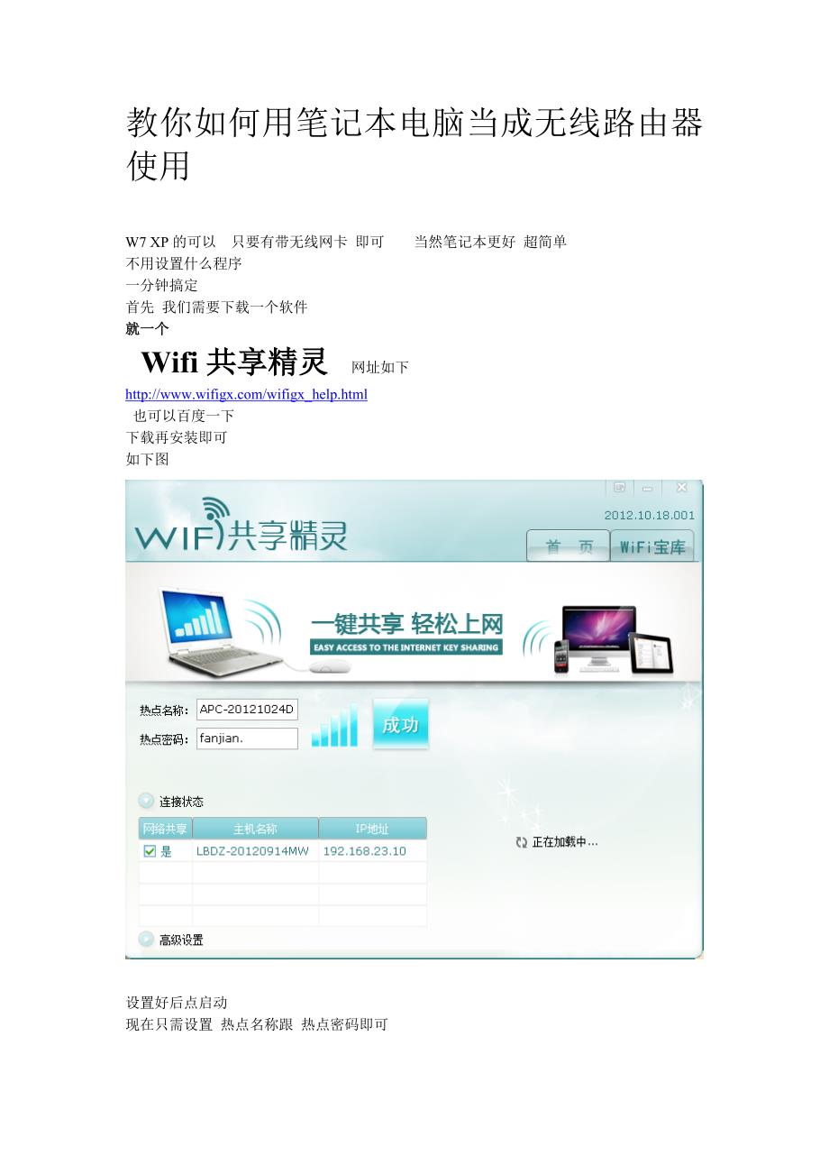 教你如何用笔记本电脑当成无线路由器使用_第1页