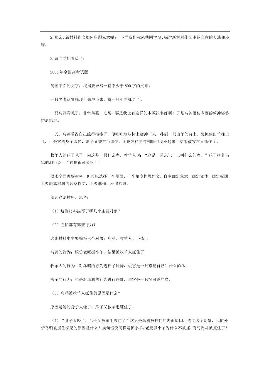 新材料作文的审题立意教案_第2页