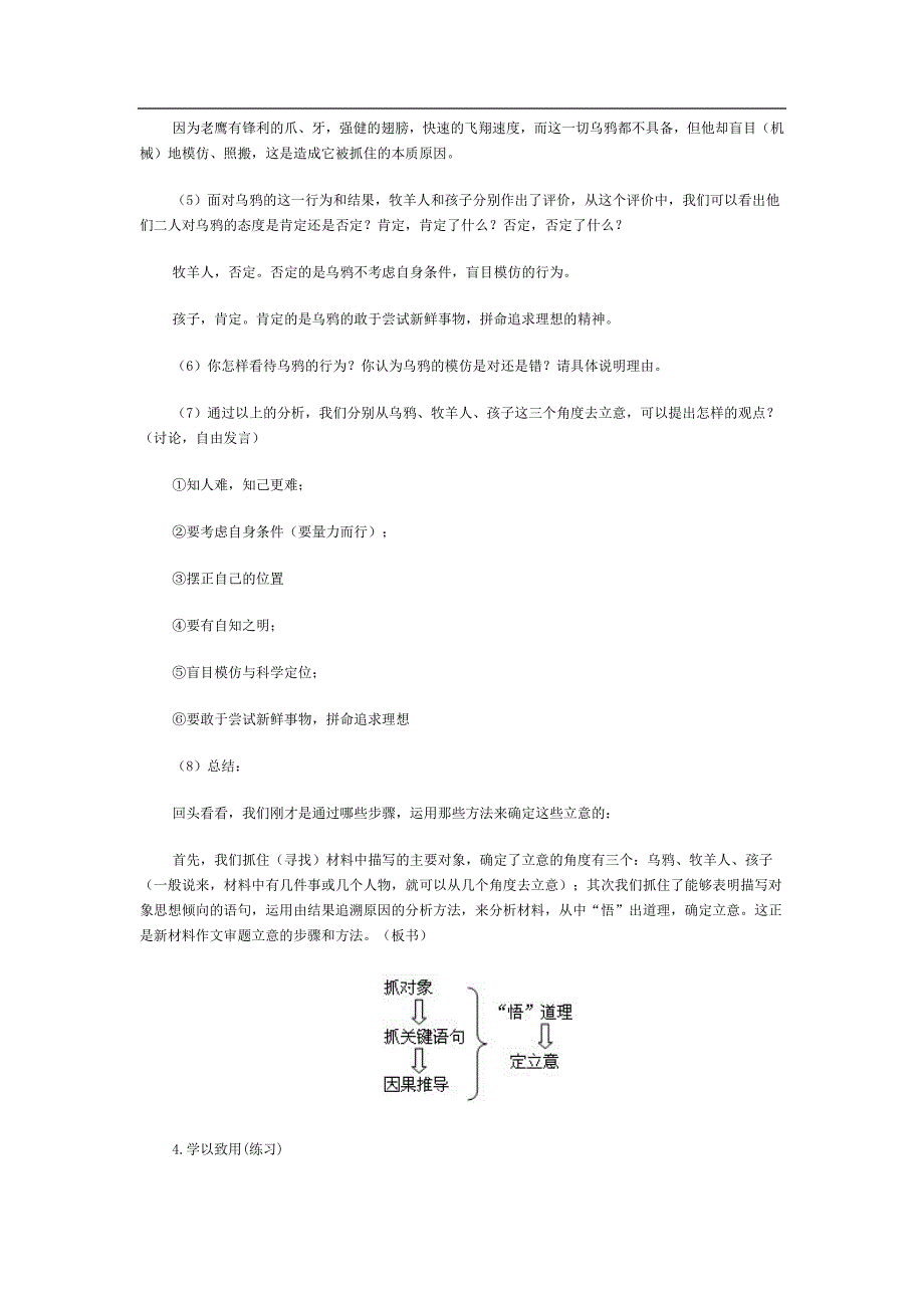 新材料作文的审题立意教案_第3页