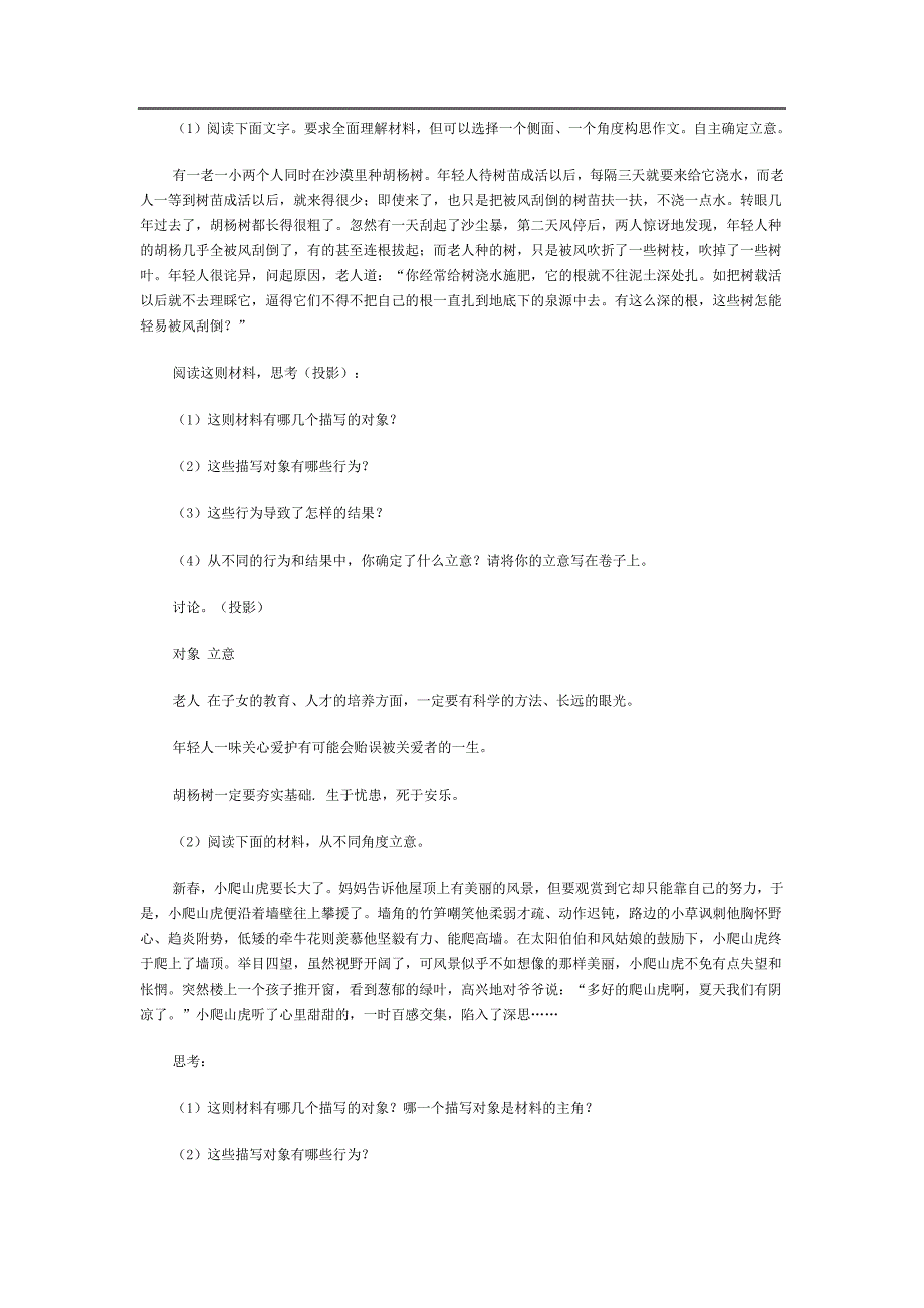 新材料作文的审题立意教案_第4页