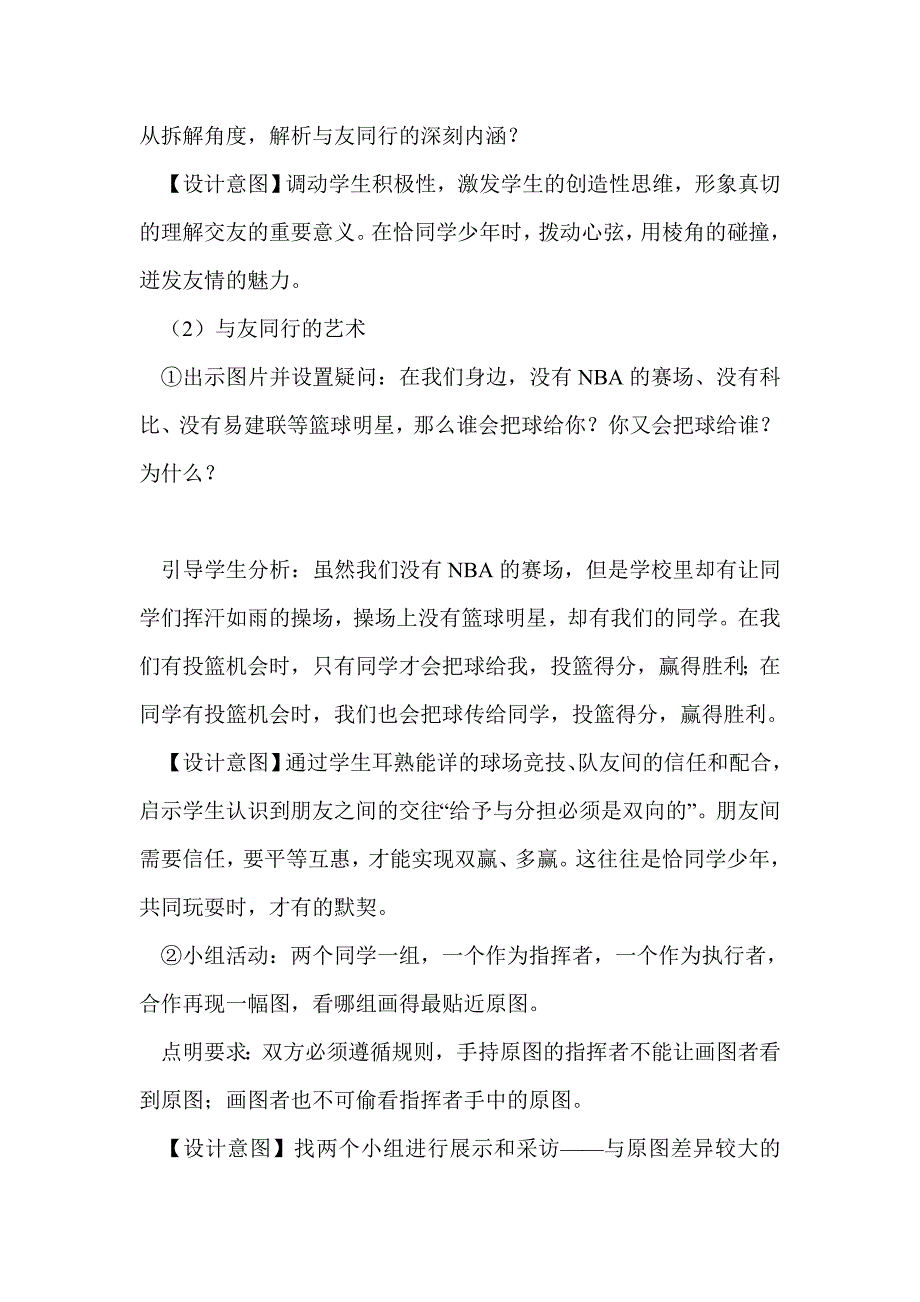 2016秋八年级政治上册《同侪携手共进》教案_第4页