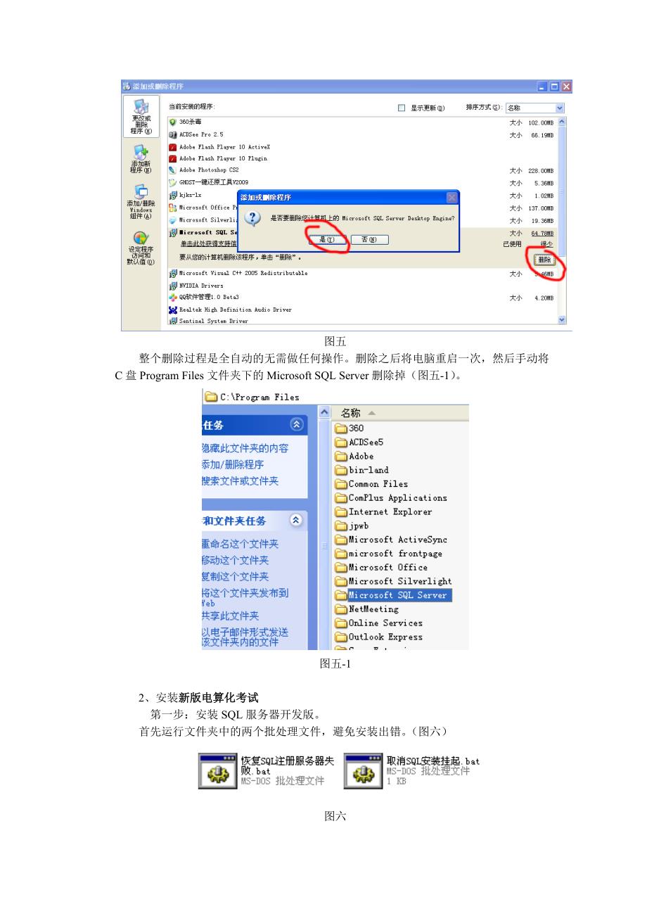 新版电算化软件安装说明_第3页