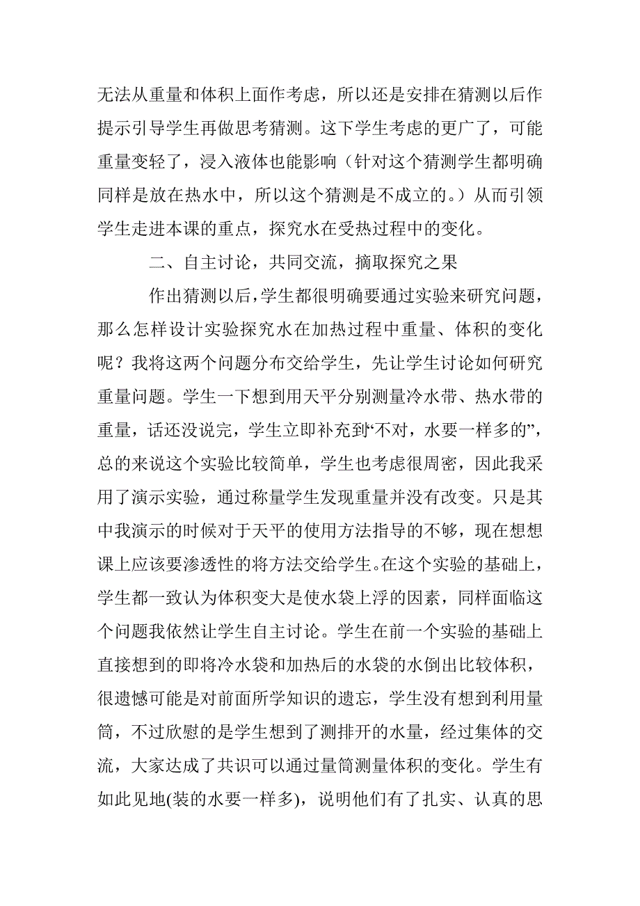 《给冷水加热》教后反思_第2页