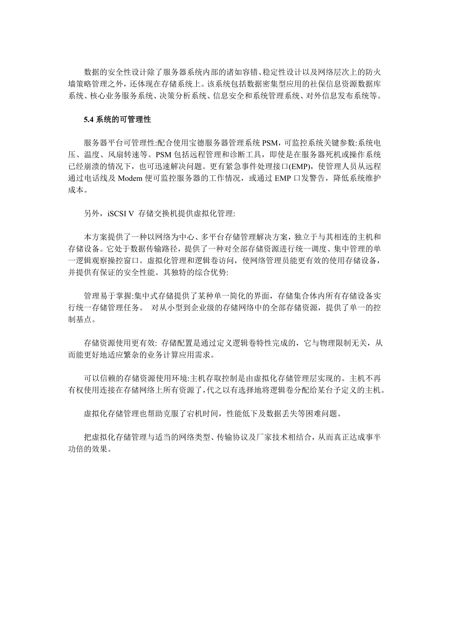 湘潭社保信息网宝德服务器平台解决方案_第4页