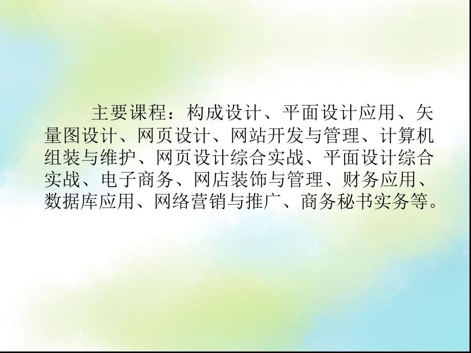 广州计算机网络商务办公应用招生专业介绍_第3页