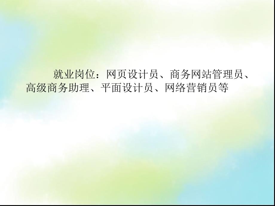广州计算机网络商务办公应用招生专业介绍_第4页