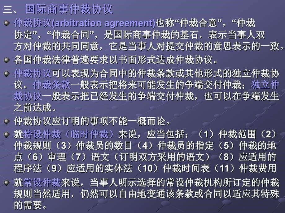 国际商事争议的解决程序_第5页