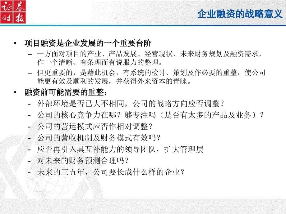 如何写一份令人满意的商业计划书_第5页