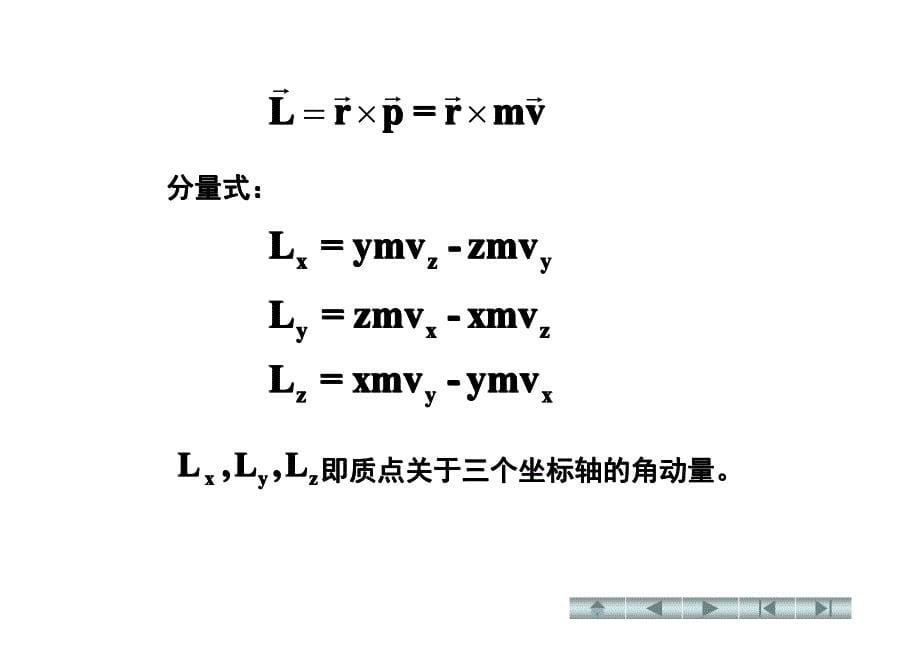 冲量矩和角动量_第5页