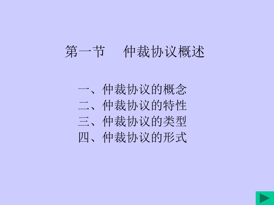 仲裁法-05章仲裁协议_第3页