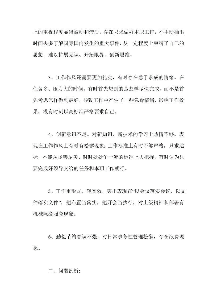 群众路线个人自查报告_第2页