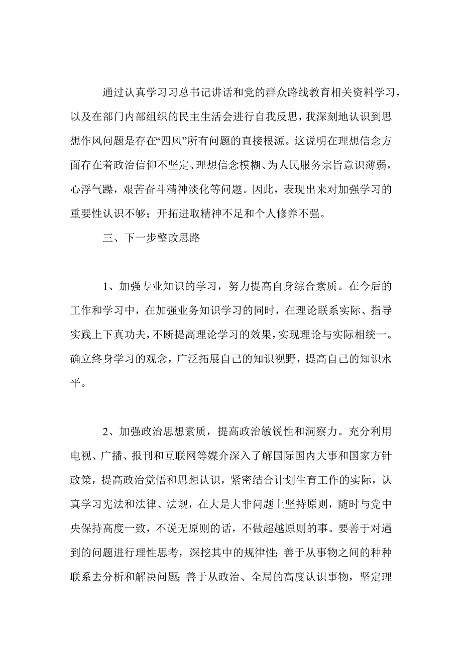 群众路线个人自查报告_第3页