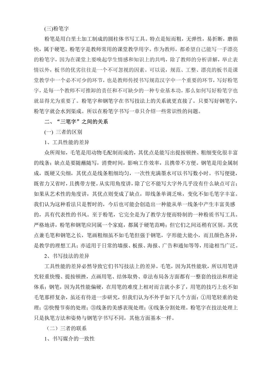 教师、企业培训师《“三笔字”书写技能训练》(pdf 44页)_第5页