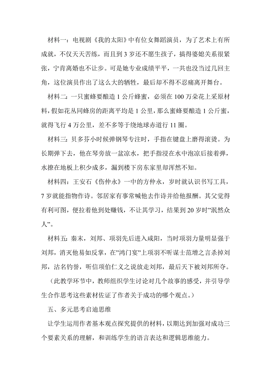 《成功》教学设计_第4页