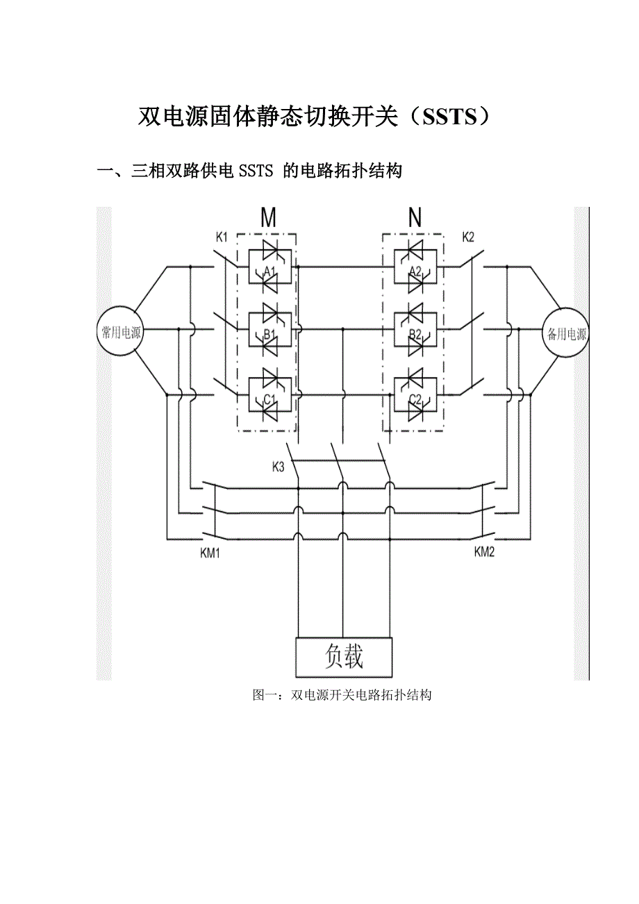 三相双电源切换开关综诉_第1页