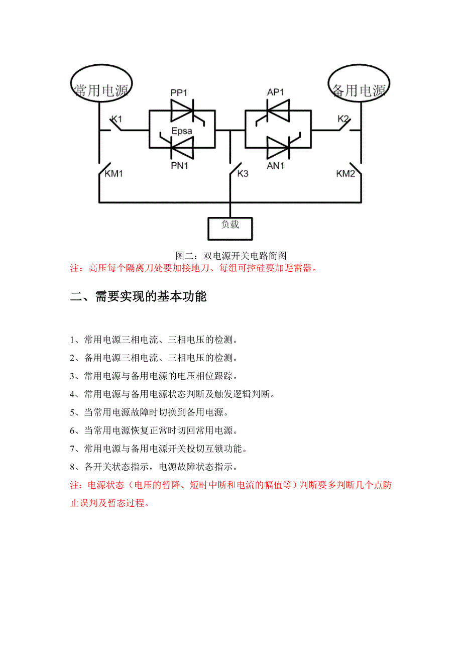 三相双电源切换开关综诉_第2页