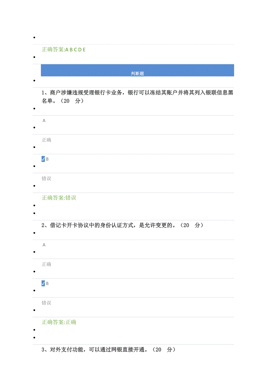 20银行信贷业务法律问题精解—支付结算_第2页