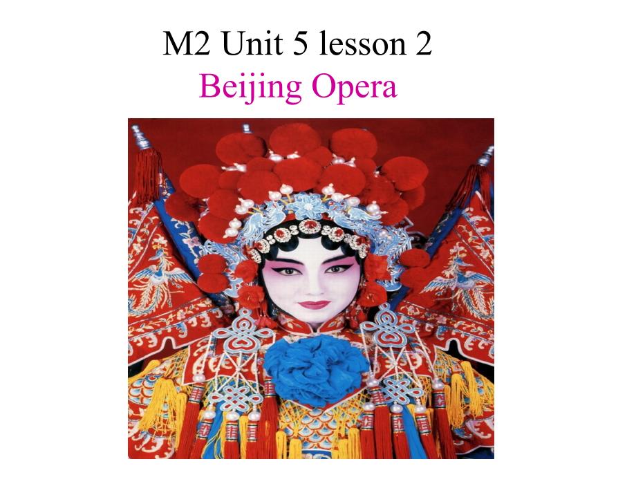 北师大高一英语模块2u5 lesson2 beijing opera1_第2页