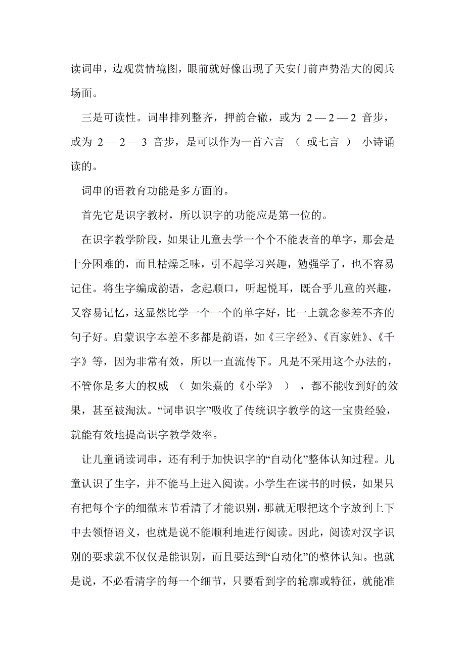 “词串识字”教法举要_第2页