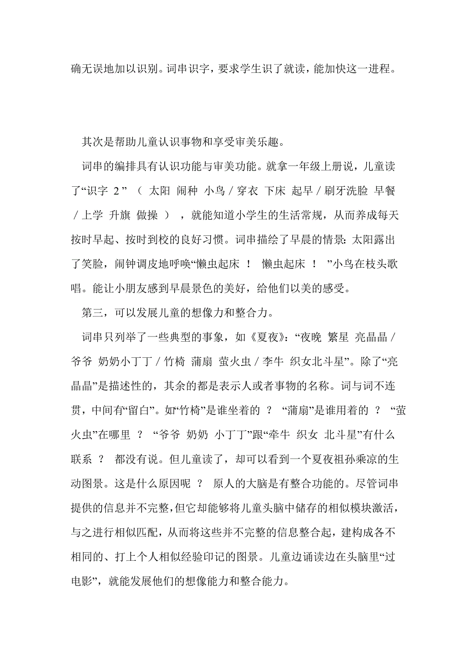 “词串识字”教法举要_第3页