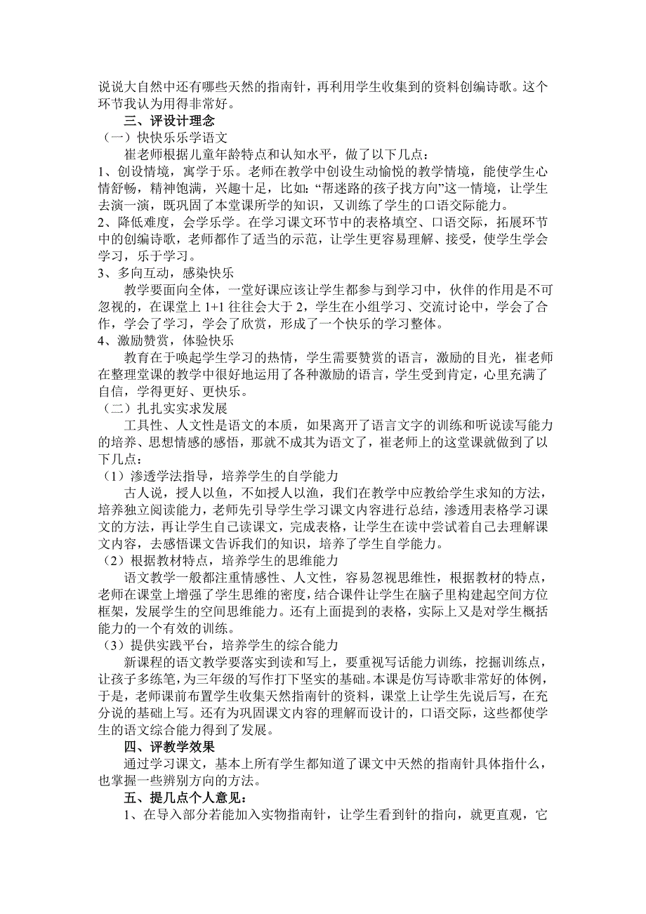 假如你在野个迷了路评课稿_第2页