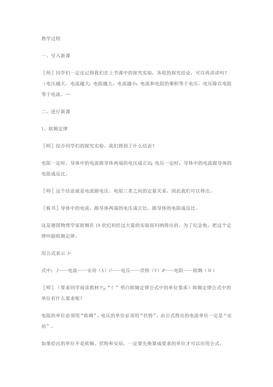 八年级物理§7.2 欧姆定律及其应用 教案人教版_第2页