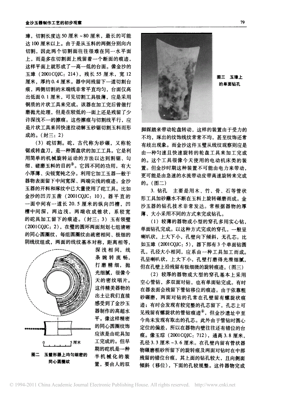 金沙玉器制作工艺的初步观察_第3页