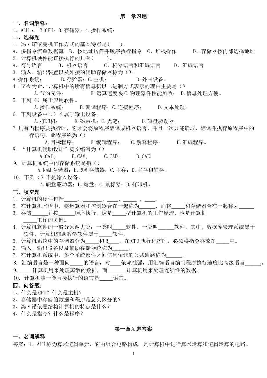 原理习题总(新)04.2.27_第1页