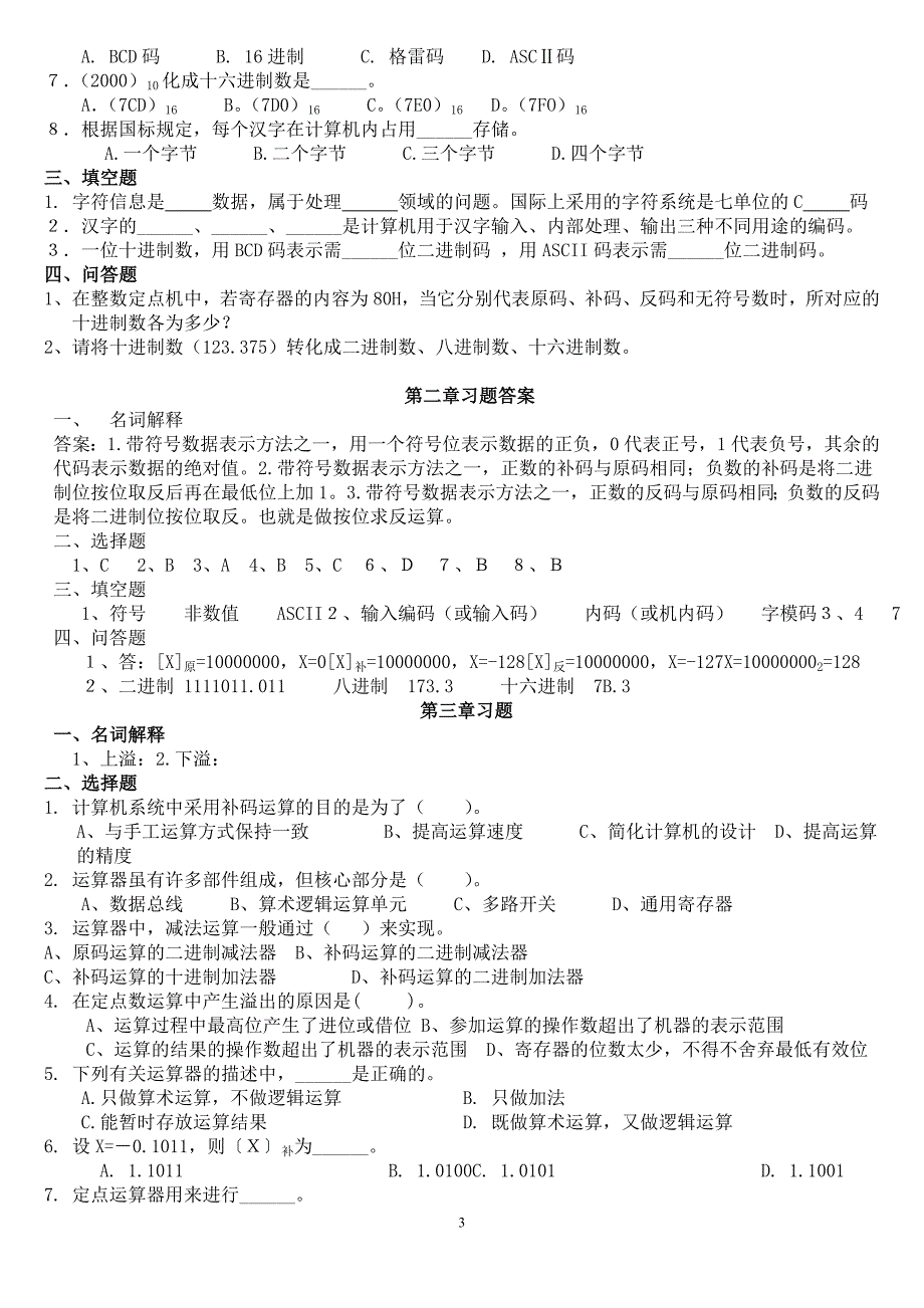 原理习题总(新)04.2.27_第3页