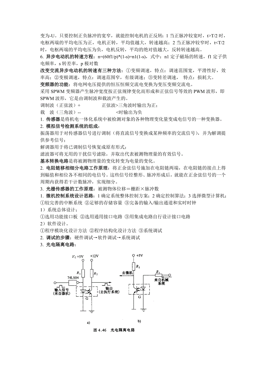 机电一体化复习_第3页