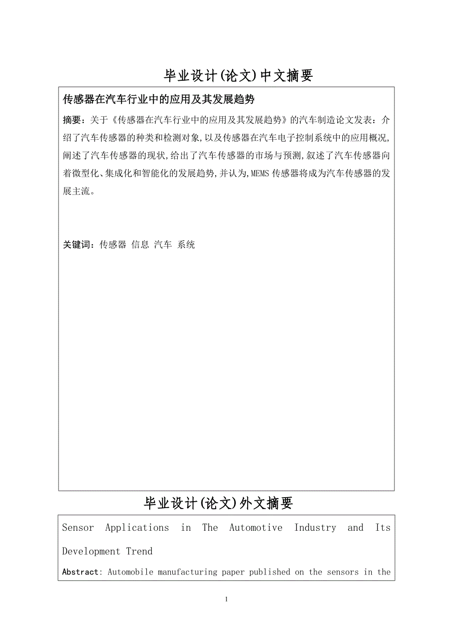 传感器在汽车行业中的应用及其发展趋势_第2页