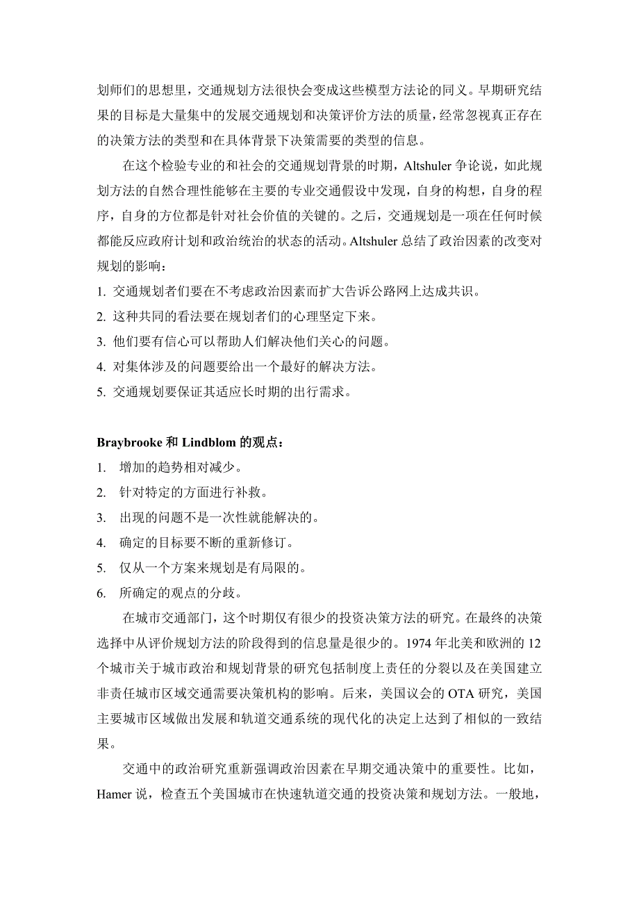 交通规划课程论文_第4页