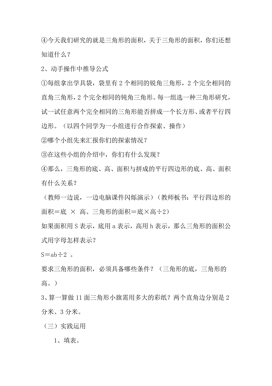 北师大五年级数学教案_第2页