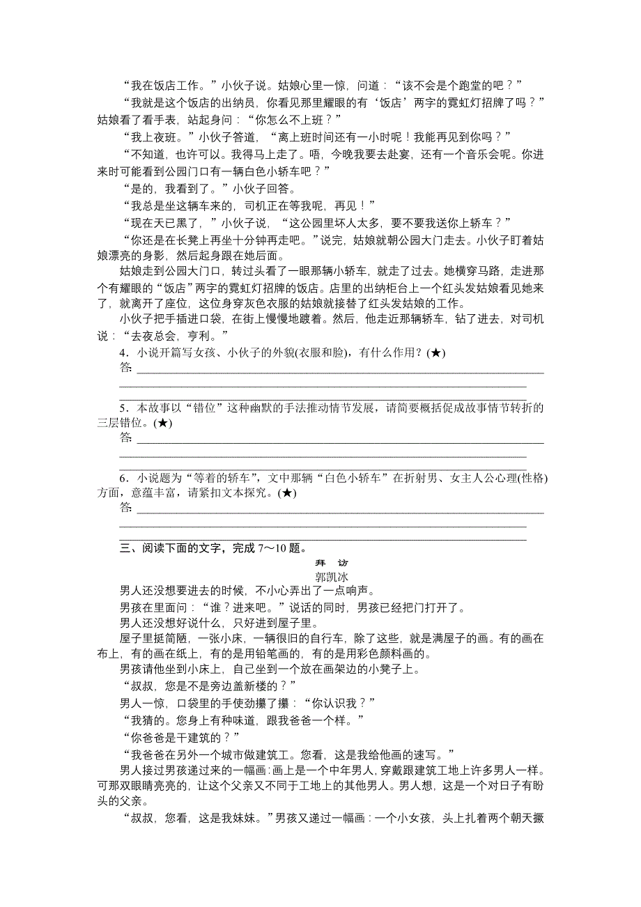 文学类文本阅读 学案49_第3页