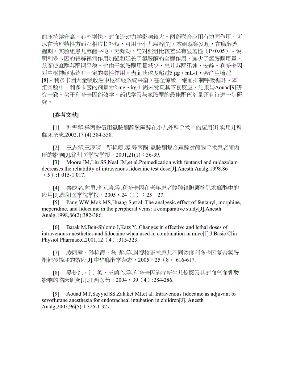 医学论文-氯胺酮复合利多卡因用于小儿麻醉的观察_第3页